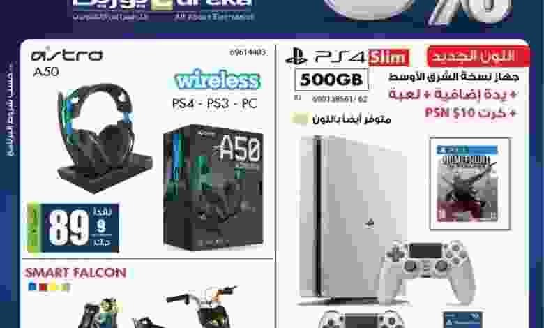 عروض يوريكا للالكترونيات الكويت من 16-7-2017 حتى.. 19959187_1389531244456319_5281786126262073774_n