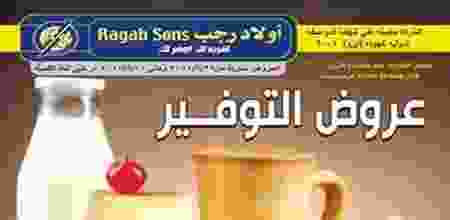 عروض اولاد رجب مصر من 29-7-2017 حتى 11-8-2017 20294284_1481935735198302_7265853522831153506_n