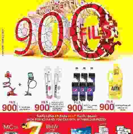 عروض سيتى سنتر الكويت من 12-7-2017 حتى 15-7-2017 900-fils-from-12th---22nd-july-2017-001