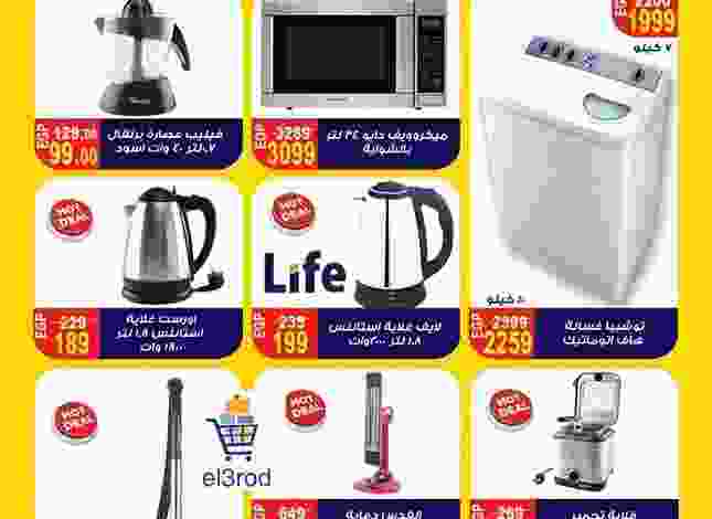 عروض اولاد رجب من 10-2-2017 حتى 21-2-2017
