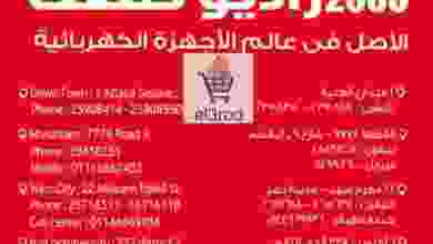 عناوين راديو طلعت2000 مصر