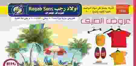 عروض اولاد رجب مصر من 3-8-2017 حتى 10-8-2017 20431370_1486500401408502_5653079960334987914_n
