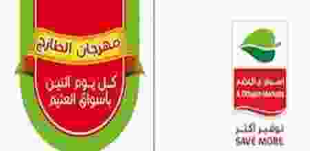 عروض اسواق العثيم مصر حتى 8-8-2017 20431482_1406865546034048_6908610002245447528_n