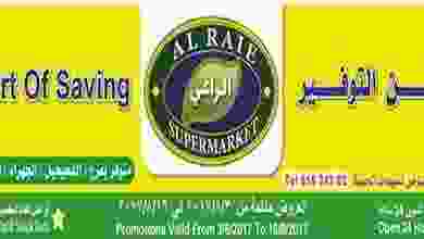 عروض الراعى ماركت الكويت من 3-8-2017 حتى 16-8-20.. 20476477_1491091190948881_5047448602890257077_n