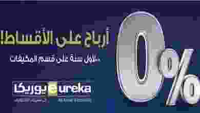 عروض يوريكا للالكترونيات الكويت من 6-8-2017 حتى .. 20479797_499034240444085_6989411709600315571_n