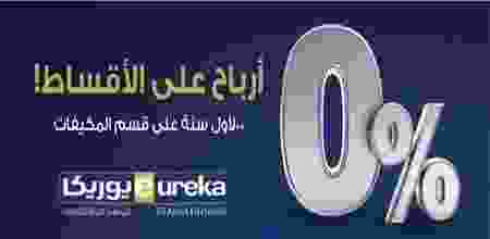 عروض يوريكا للالكترونيات الكويت من 6-8-2017 حتى .. 20479797_499034240444085_6989411709600315571_n