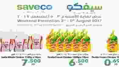 عروض سيفكو الكويت من 3-8-2017 حتى 5-8-2017 20526062_1556007434455706_5179356358992646116_n
