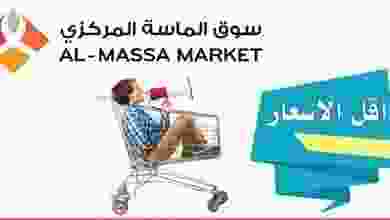 عروض سوق الماسة المركزى الكويت من 3-8-2017 حتى 8.. 20526076_1433553810047795_4454899566368834522_n