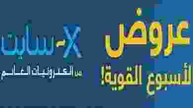 عروض إكسايت الغانم للالكترونيات الكويت حتى 9-8-2.. 20526306_1447176388692362_4600373774978005587_n