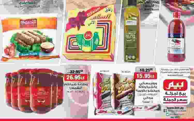 عروض بيم مصر من 25-8-2017 حتى نفاذ الكميه 20953889_1528099723899564_6133655735533583613_n