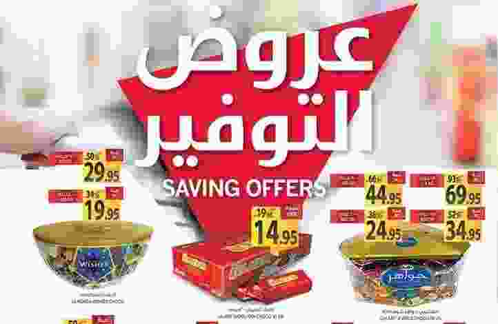 عروض اسواق المزرعه السعودية حتى 30-8-2017 20992859_1594933410582015_5522975534587414625_n