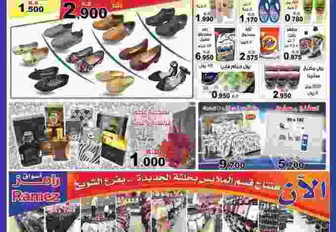 عروض اسواق رامز الكويت من 25-8-2017 حتى 5-9-2017 20992875_1528536540522549_4511364990084338811_n