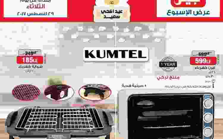 عروض بيم مصر من 29-8-2017 حتى نفاذ الكميه 23-08-2017-11-08-54-Poster---Spot---Aug-29---2017 - Copy