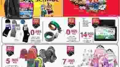 back-to-school-16th---29th-august-2017-001