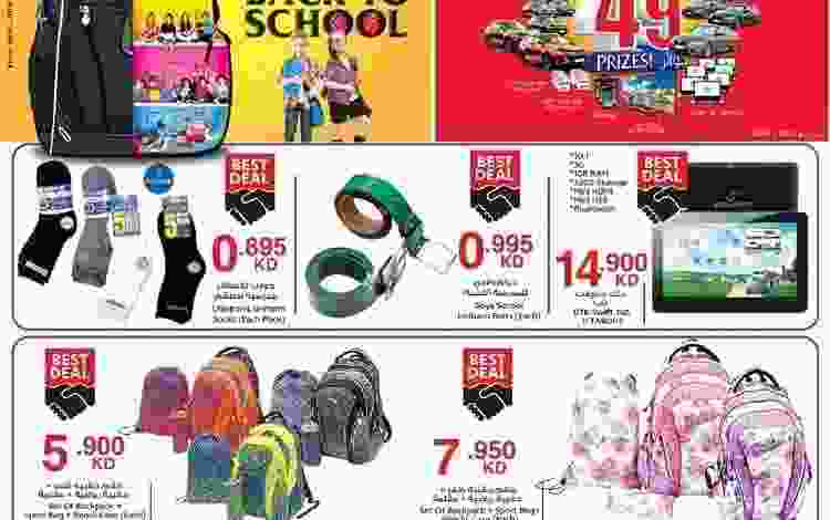 عروض سيتى سنتر الكويت من 16-8-2017 حتى 19-8-2017 back-to-school-16th---29th-august-2017-001