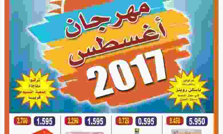 عروض جمعية النسيم التعاونية الكويت من 21-8-2017 .. p2