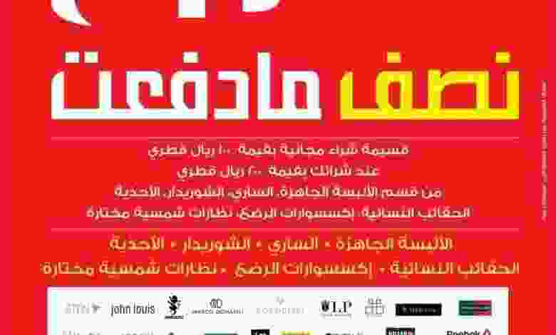 عروض لولو هايبر ماركت قطر حتى 16-9-2017 p2