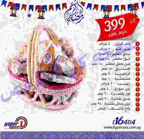 حصريا على (صفحه كل ) شنط رمضان حتى الان للمقارنه..