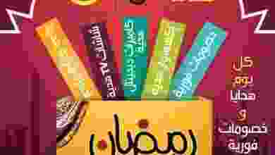 عروض دريم 2000 من 1- رمضان الى 26- رمضان