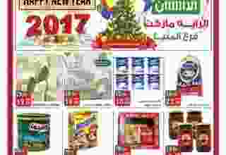 عروض الرايه ماركت فى المنيا من 1-1-2017 حتى نفاذ..