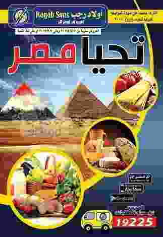 عروض اولاد رجب من 25-1-2017 حتى 7-2-2017