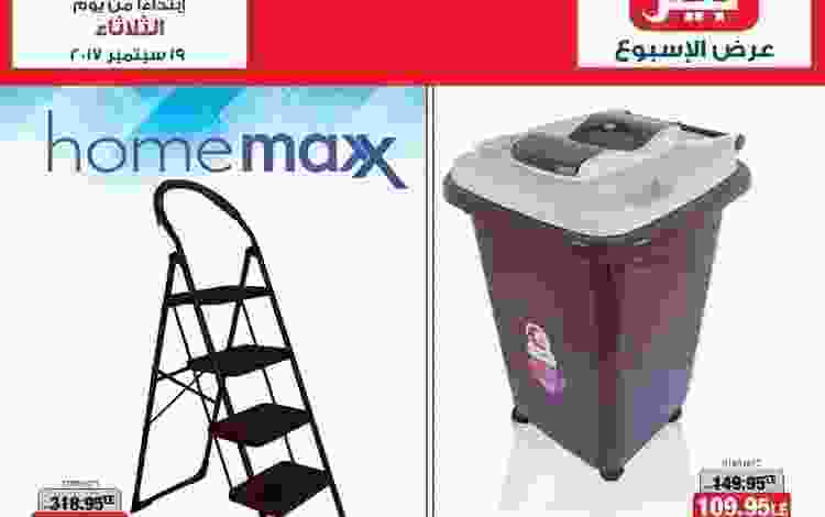 عروض بيم مصر من 19-9-2017 حتى نفاذ الكميه 14-09-2017-11-58-06-Poster---Spot---Sep-19----2017 - Copy
