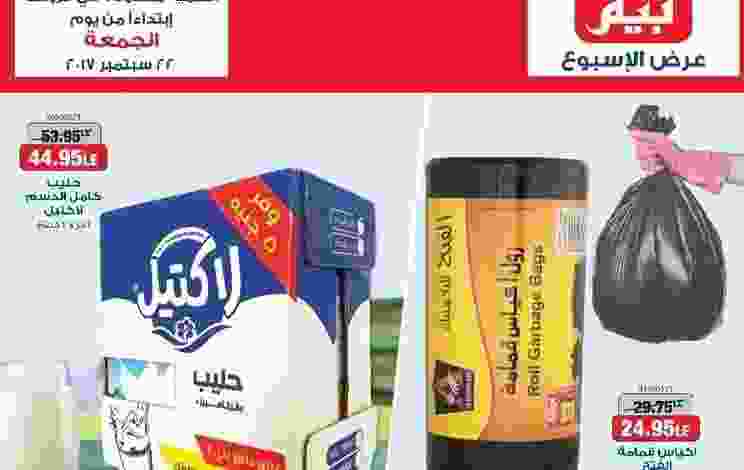 عروض بيم مصر من 22-9-2017 حتى نفاذ الكميه 17-09-2017-10-56-52-Poster---Gspot---Sep-22----2017- - Copy