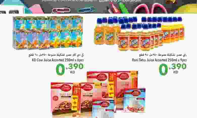 عروض سيفكو الكويت من 11-9-2017 حتى نفاذ الكميه 21371366_1591771467545969_1905578616285561418_n