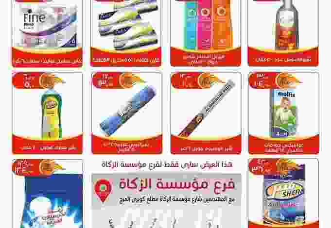عروض اسواق العثيم مصر فرع مؤسسة الزكاه من 14-9-2.. 21751320_516598085354367_7776829635197083013_n