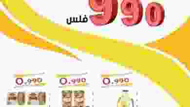 عروض سوق الماسة المركزى الكويت من 28-9-2017 حتى .. 21766355_1486016978134811_6837006949686462128_n