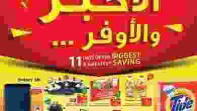 عروض كارفور السعودية من 27-9-2017 حتى 7-10-2017 22046633_1499478260140951_8674627348578683828_n