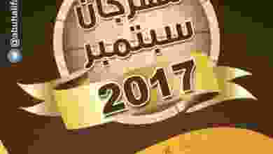 عروض جمعية أبو حليفة التعاونية الكويت من 26-9-20.. 22046634_1949997461943057_7866456050443854720_n