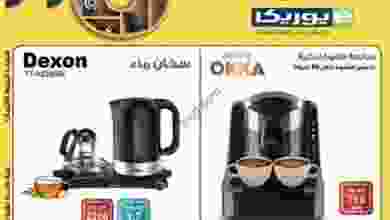 عروض يوريكا للالكترونيات الكويت من 30-9-2017 حتى.. 22089943_1454640927945350_461331283842081569_n