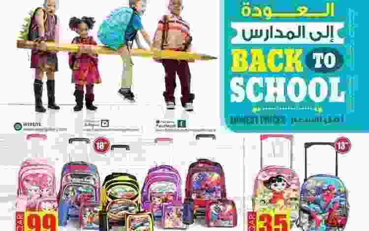 عروض انصار جاليرى قطر حتى 13-9-2017 BACK-TO-SCHOOL-001
