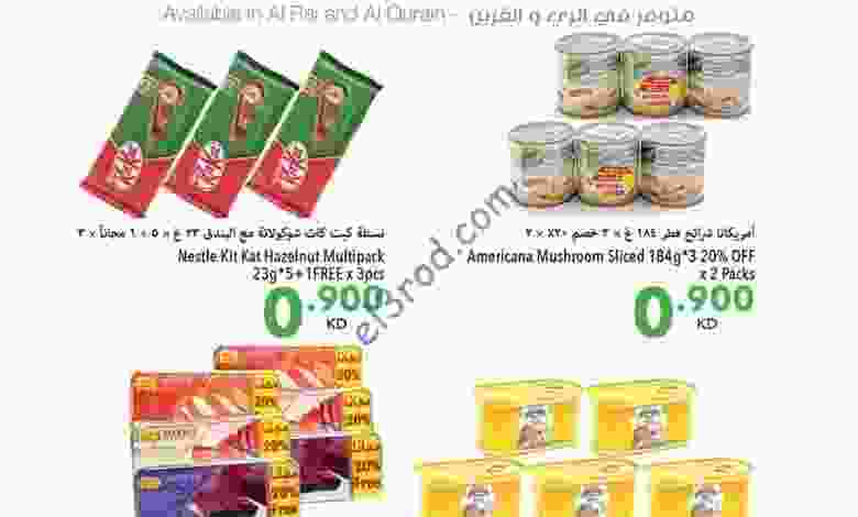 عروض سيفكو الكويت يوم 9-10-2017 فقط 21766704_1615744171815365_6690782876567364922_n
