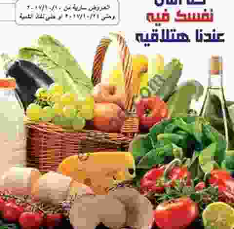 عروض اولاد رجب مصر من 10-10-2017 حتى 24-10-2017 22405699_1549273355131206_2479635787683096701_n
