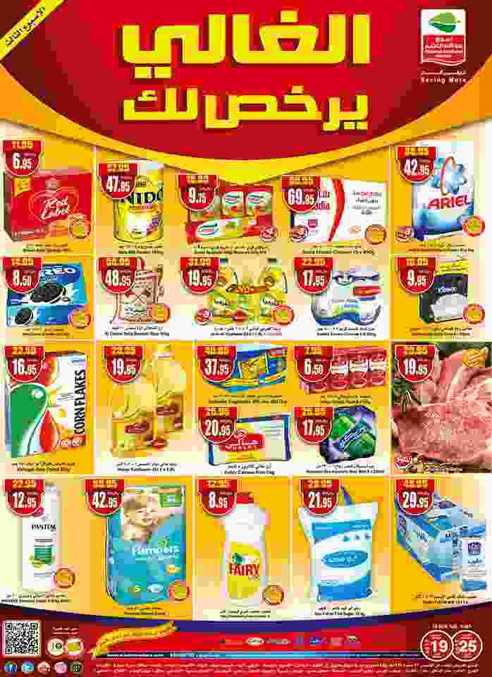 عروض اسواق العثيم السعودية من 19 حتى 25 أكتوبر 2017