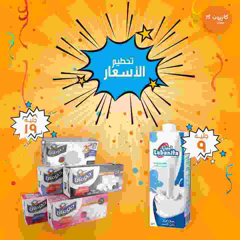 عروض كازيون مصر من 31 حتى 7 نوفمبر 2017