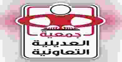 جمعية 0