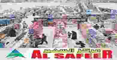 مركز السفير