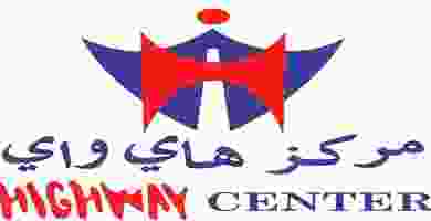 عروض مركز هاي واي الكويت حتى 14 اكتوبر 2018 عروض مركز هاي واي