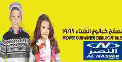 كتالوج مركز النصر شتاء 2019