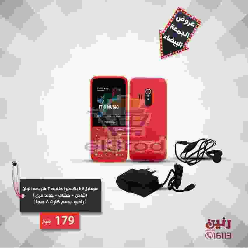 عروض رنين 20 حتى 21 نوفمبر 2018