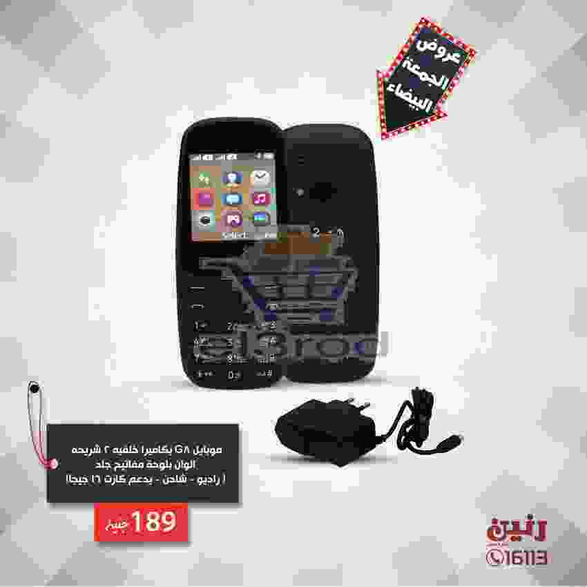 عروض رنين 20 حتى 21 نوفمبر 2018