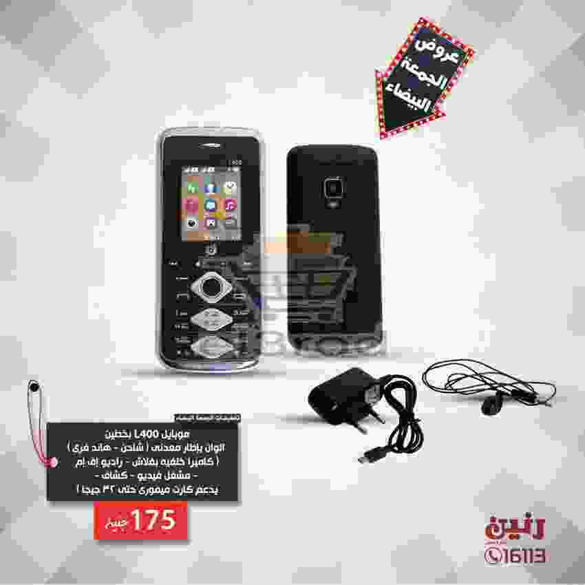 عروض رنين 20 حتى 21 نوفمبر 2018