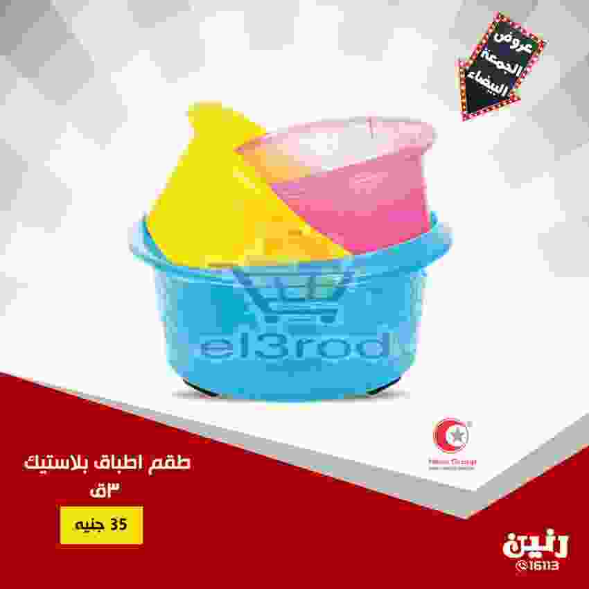 عروض رنين 20 حتى 21 نوفمبر 2018