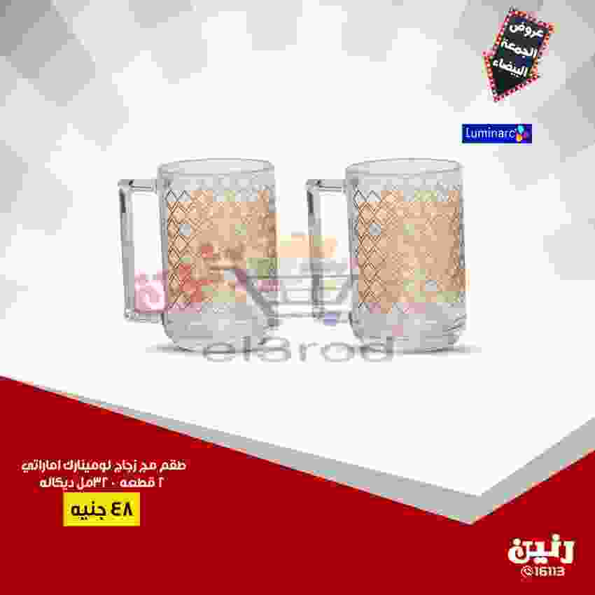 عروض رنين 20 حتى 21 نوفمبر 2018
