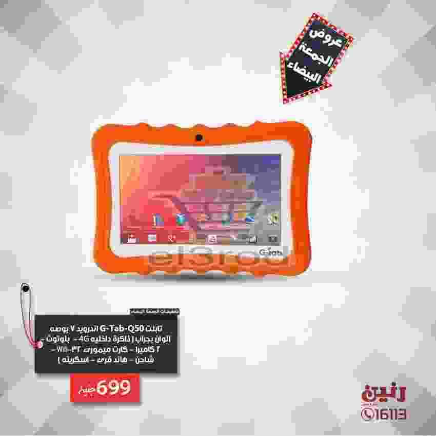 عروض رنين 20 حتى 21 نوفمبر 2018