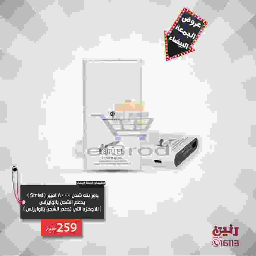 عروض رنين 20 حتى 21 نوفمبر 2018