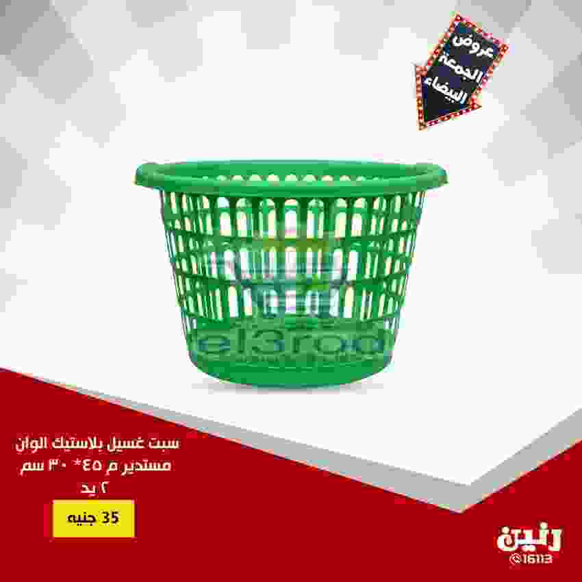 عروض رنين 20 حتى 21 نوفمبر 2018